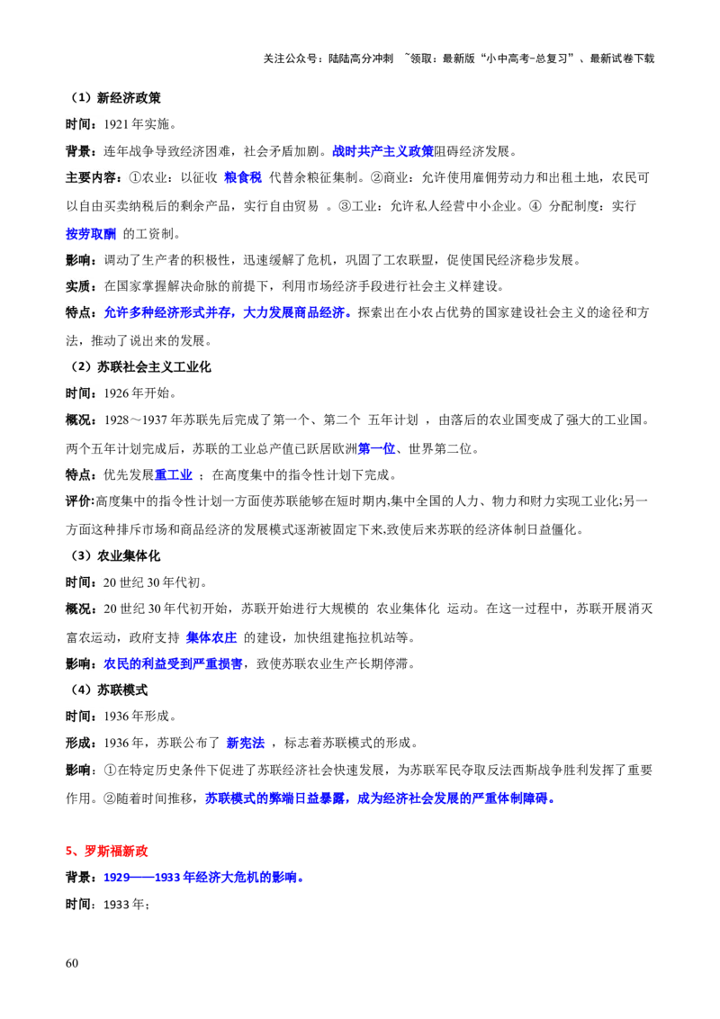 历史+-+2024年中考考前最后一课_02中考总复习（2026版更新中）_06-历史-中考总复习_2024年中考复习资料_三轮复习