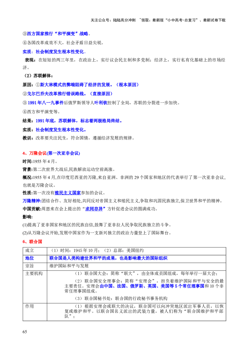 历史+-+2024年中考考前最后一课_02中考总复习（2026版更新中）_06-历史-中考总复习_2024年中考复习资料_三轮复习
