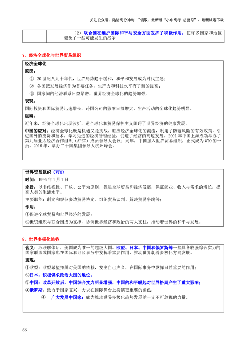 历史+-+2024年中考考前最后一课_02中考总复习（2026版更新中）_06-历史-中考总复习_2024年中考复习资料_三轮复习