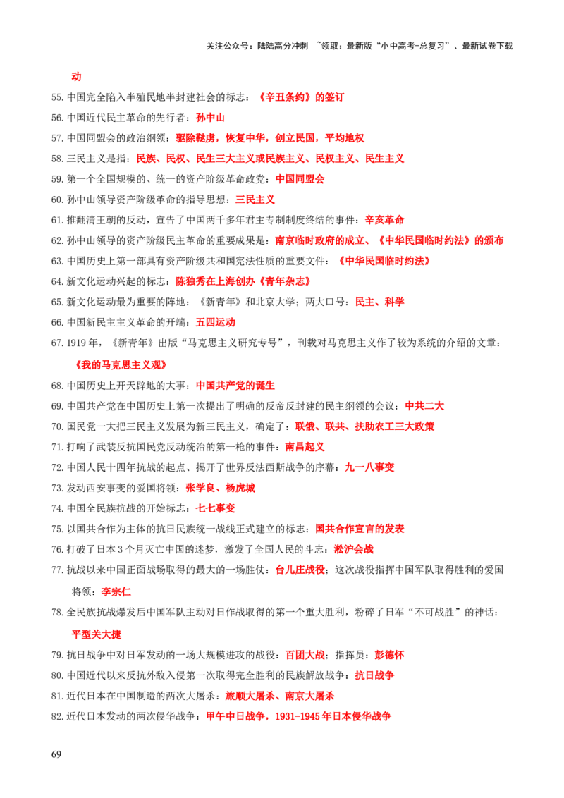历史+-+2024年中考考前最后一课_02中考总复习（2026版更新中）_06-历史-中考总复习_2024年中考复习资料_三轮复习