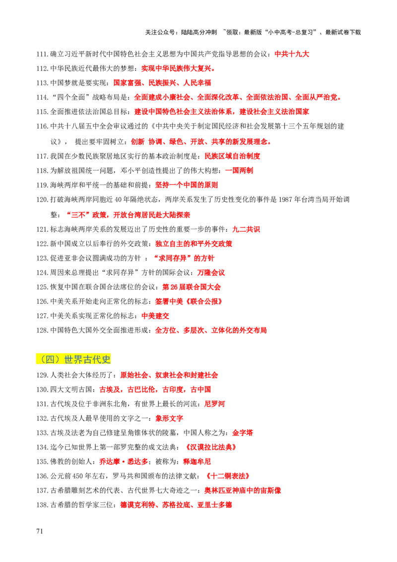 历史+-+2024年中考考前最后一课_02中考总复习（2026版更新中）_06-历史-中考总复习_2024年中考复习资料_三轮复习