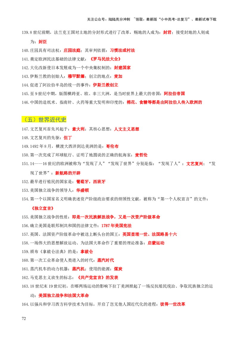 历史+-+2024年中考考前最后一课_02中考总复习（2026版更新中）_06-历史-中考总复习_2024年中考复习资料_三轮复习