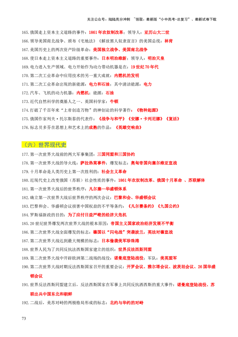历史+-+2024年中考考前最后一课_02中考总复习（2026版更新中）_06-历史-中考总复习_2024年中考复习资料_三轮复习