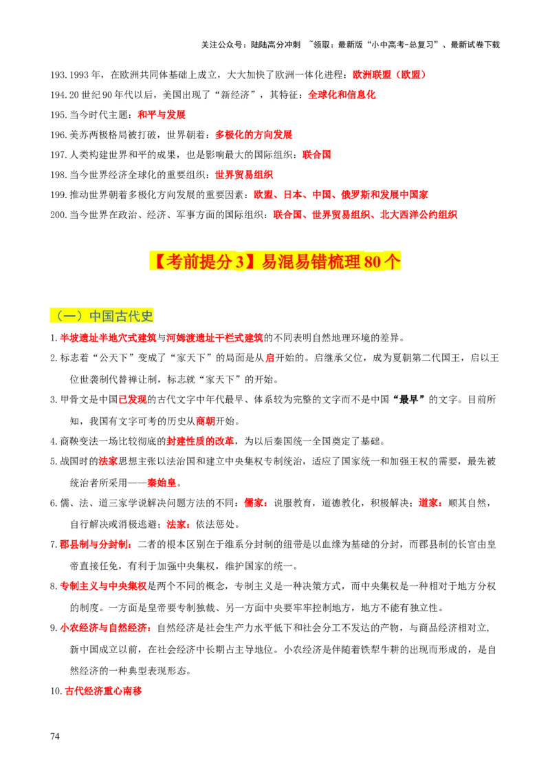 历史+-+2024年中考考前最后一课_02中考总复习（2026版更新中）_06-历史-中考总复习_2024年中考复习资料_三轮复习