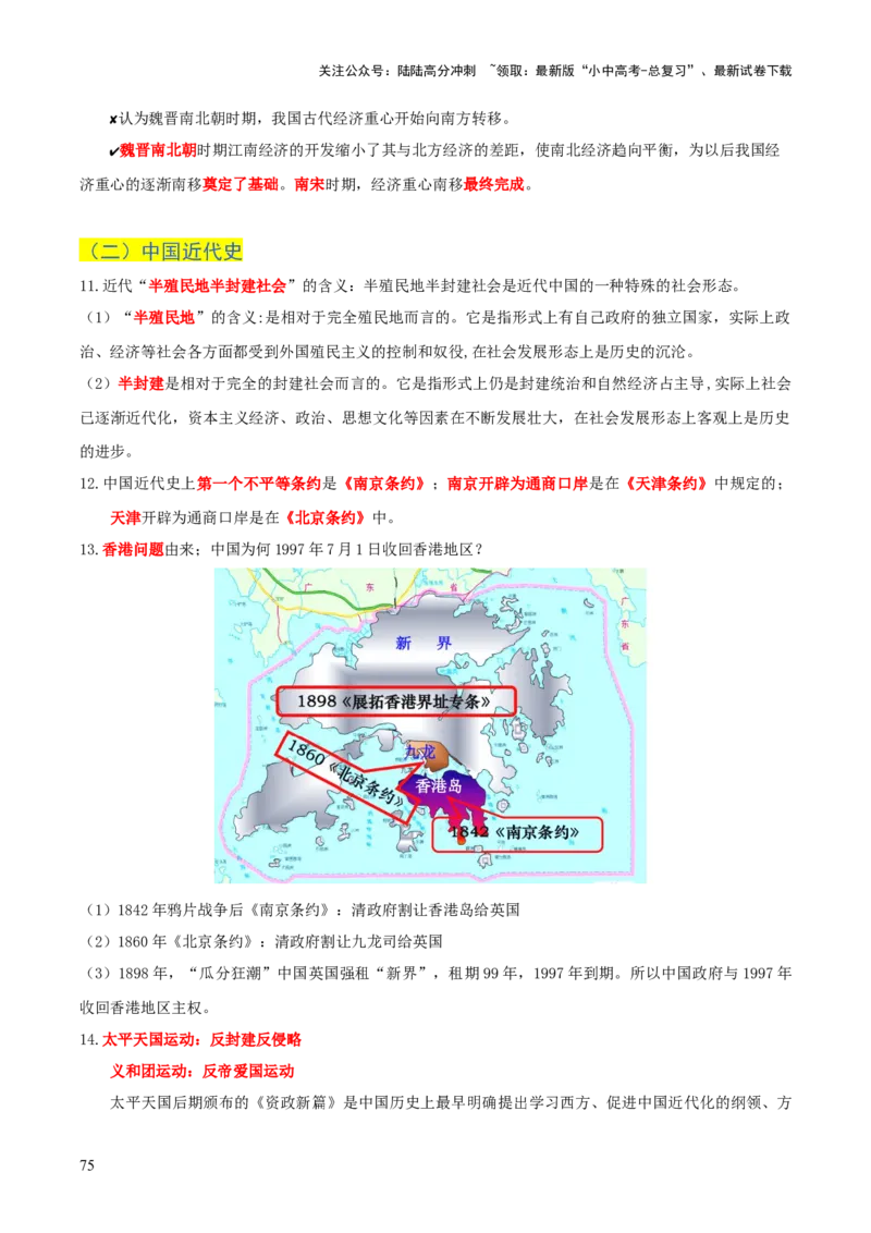 历史+-+2024年中考考前最后一课_02中考总复习（2026版更新中）_06-历史-中考总复习_2024年中考复习资料_三轮复习