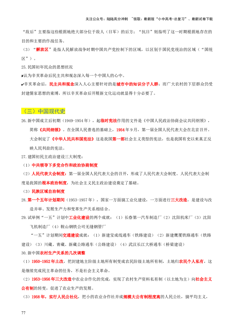 历史+-+2024年中考考前最后一课_02中考总复习（2026版更新中）_06-历史-中考总复习_2024年中考复习资料_三轮复习