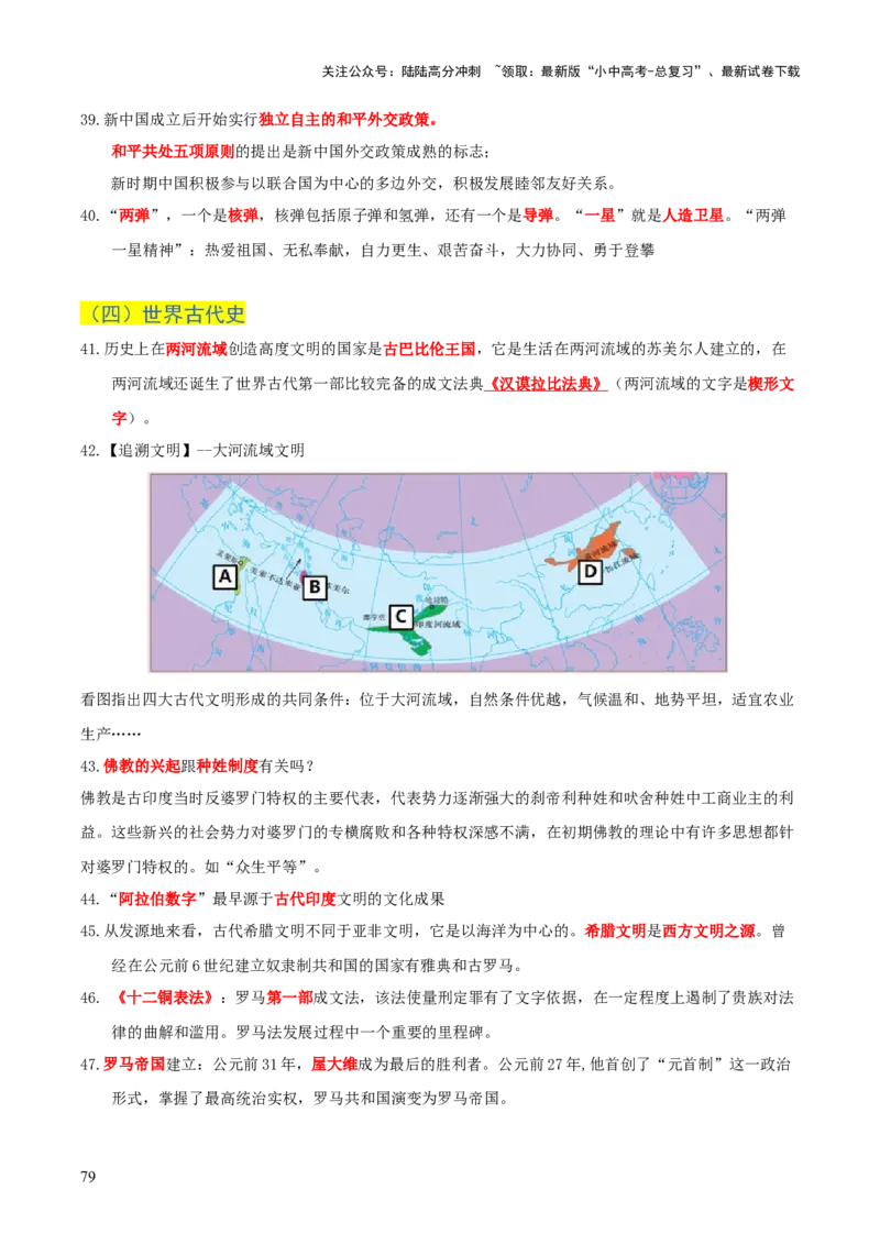 历史+-+2024年中考考前最后一课_02中考总复习（2026版更新中）_06-历史-中考总复习_2024年中考复习资料_三轮复习