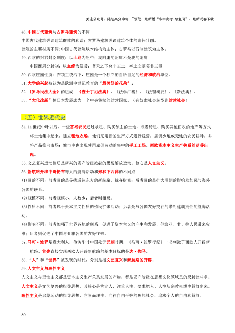 历史+-+2024年中考考前最后一课_02中考总复习（2026版更新中）_06-历史-中考总复习_2024年中考复习资料_三轮复习
