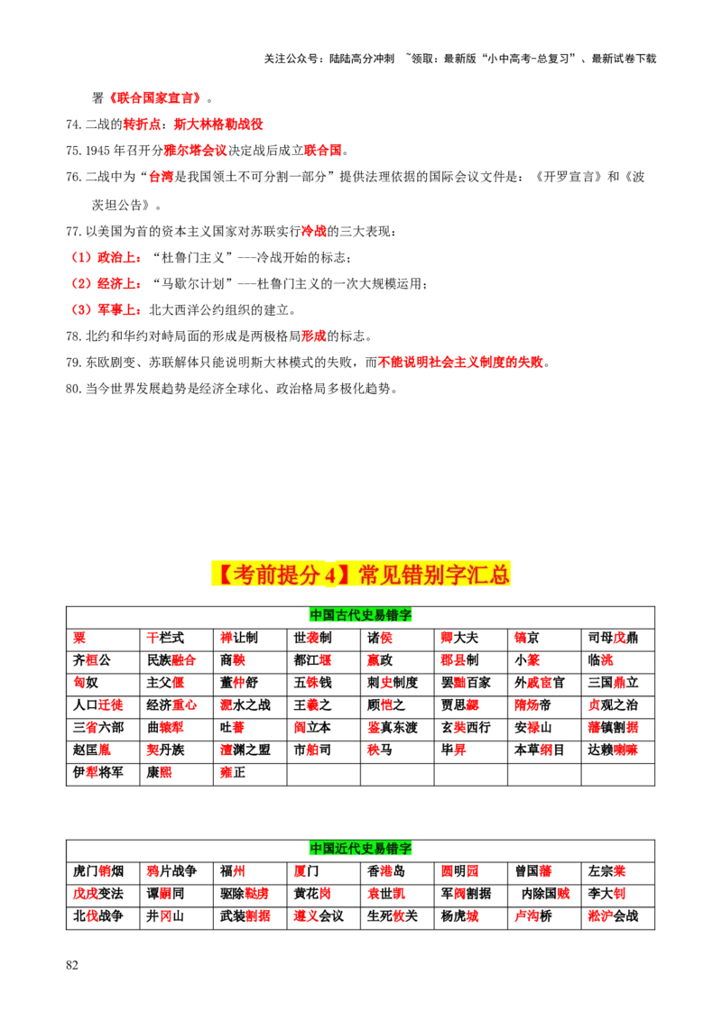 历史+-+2024年中考考前最后一课_02中考总复习（2026版更新中）_06-历史-中考总复习_2024年中考复习资料_三轮复习
