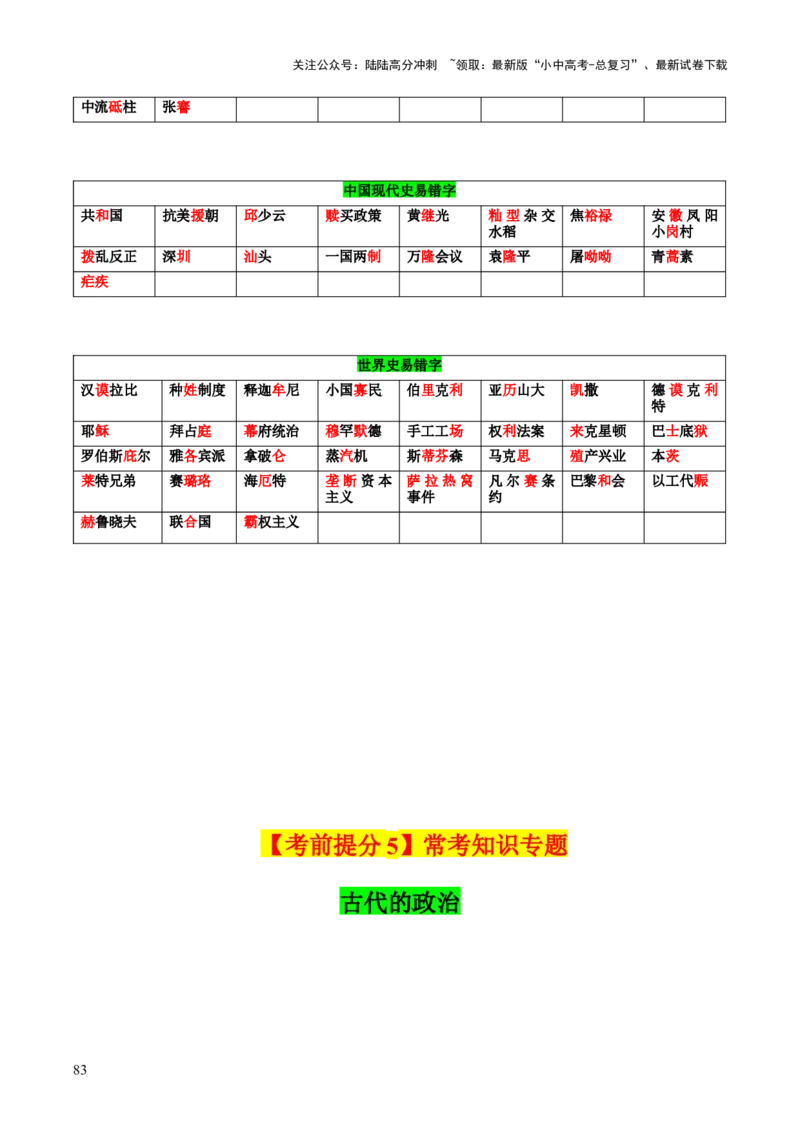 历史+-+2024年中考考前最后一课_02中考总复习（2026版更新中）_06-历史-中考总复习_2024年中考复习资料_三轮复习