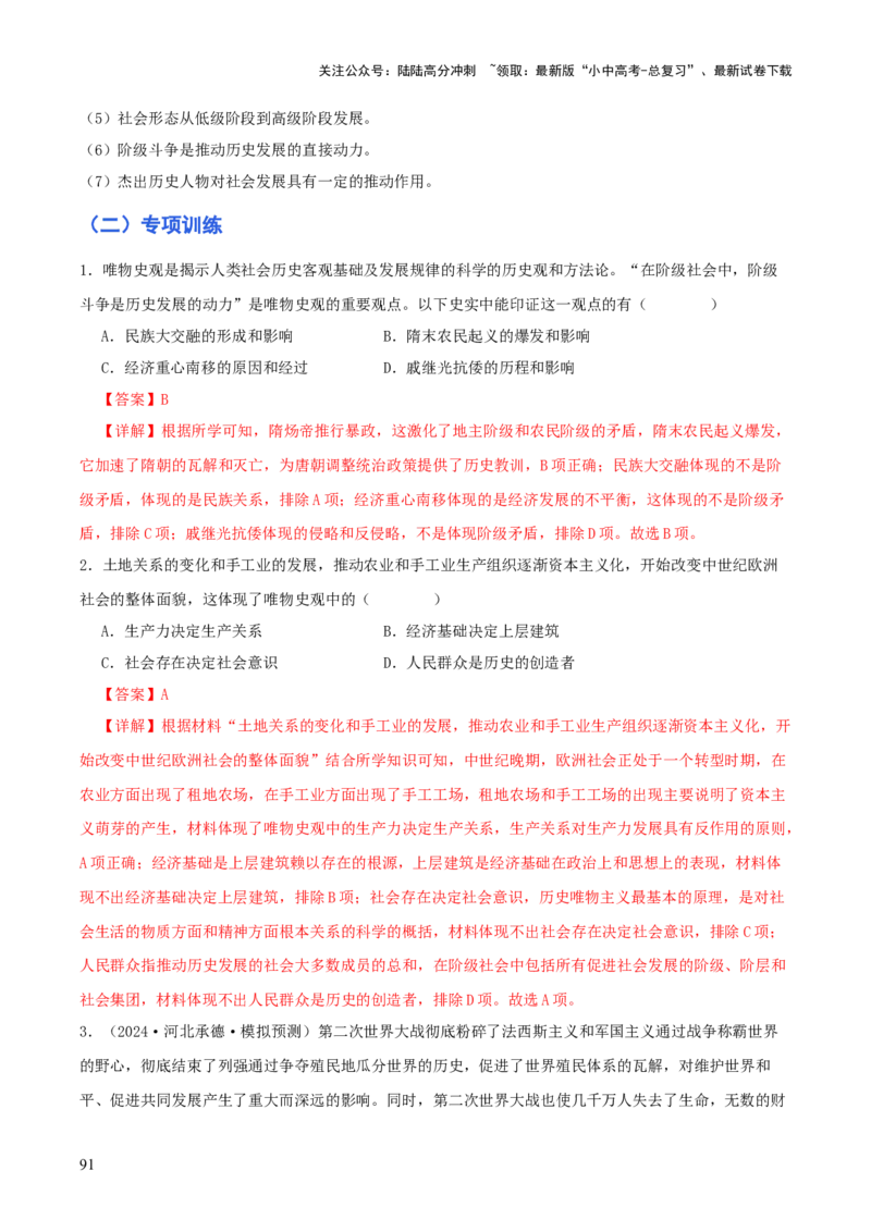 历史+-+2024年中考考前最后一课_02中考总复习（2026版更新中）_06-历史-中考总复习_2024年中考复习资料_三轮复习