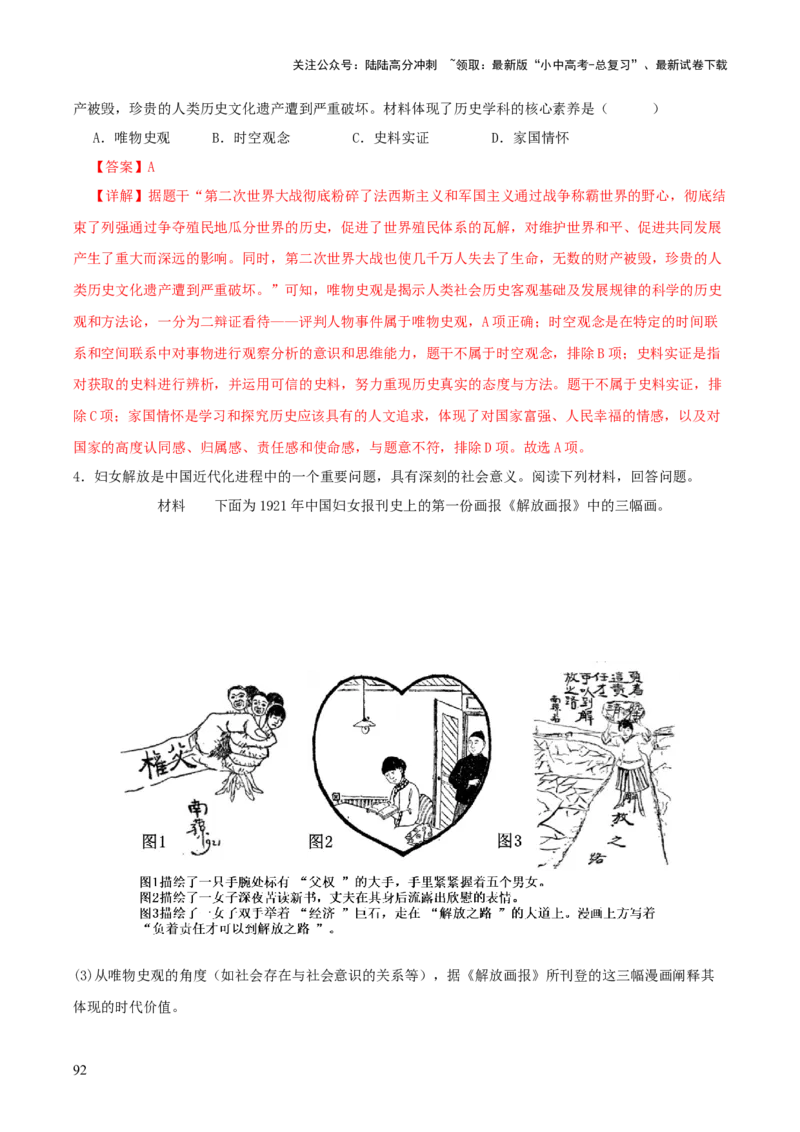 历史+-+2024年中考考前最后一课_02中考总复习（2026版更新中）_06-历史-中考总复习_2024年中考复习资料_三轮复习