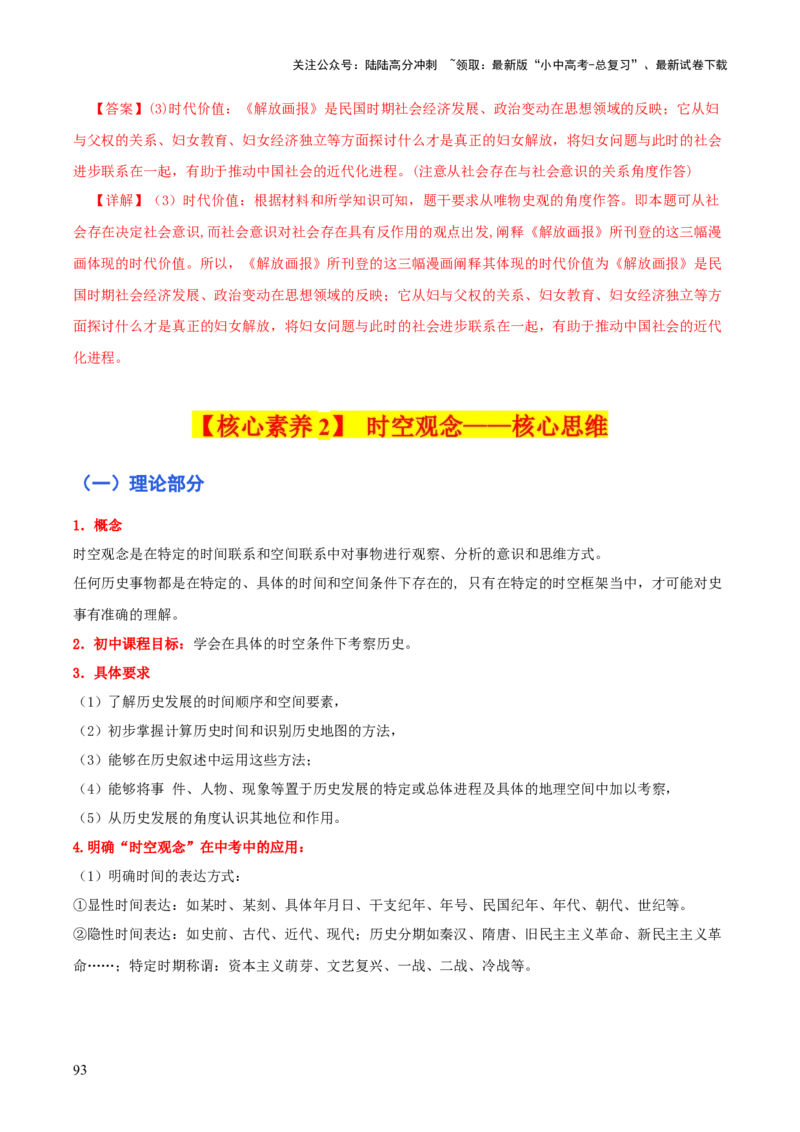 历史+-+2024年中考考前最后一课_02中考总复习（2026版更新中）_06-历史-中考总复习_2024年中考复习资料_三轮复习