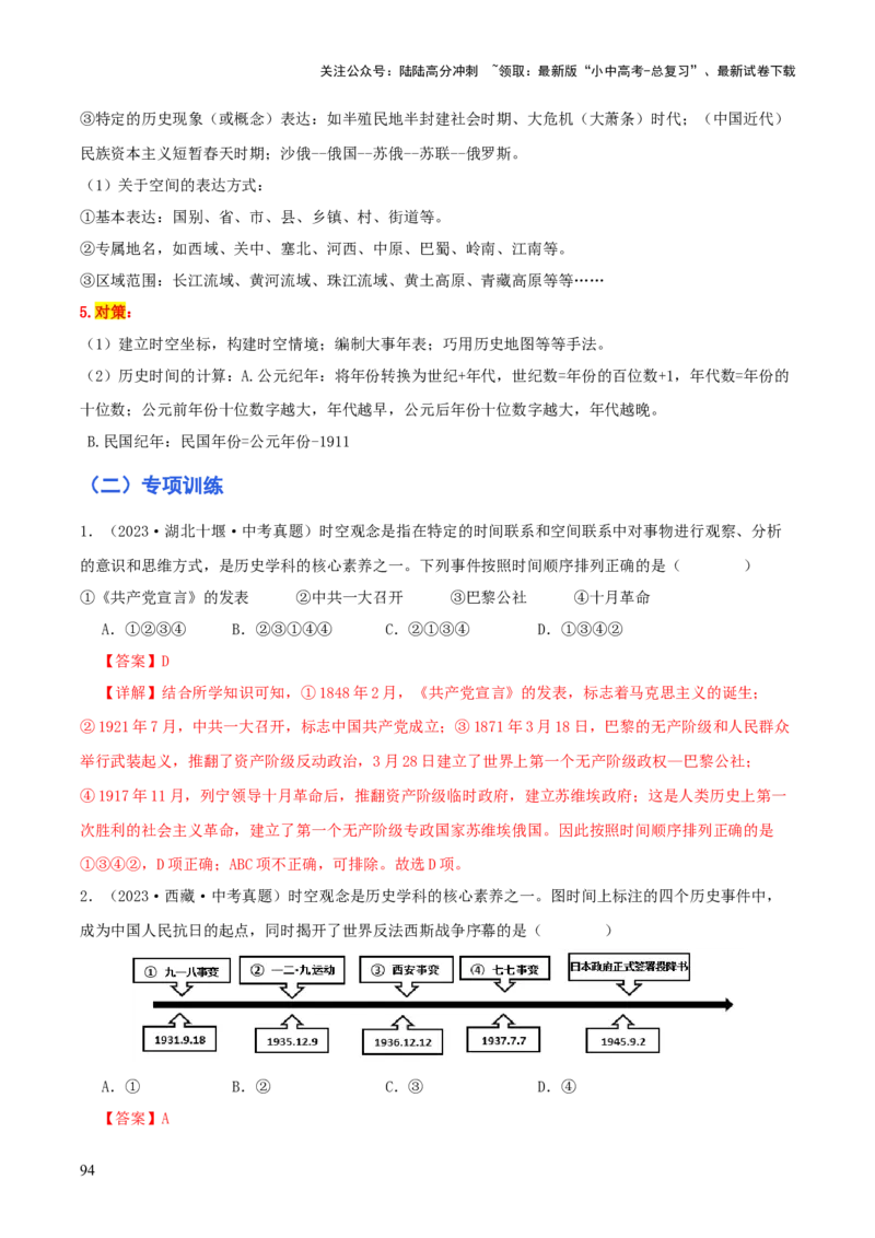 历史+-+2024年中考考前最后一课_02中考总复习（2026版更新中）_06-历史-中考总复习_2024年中考复习资料_三轮复习