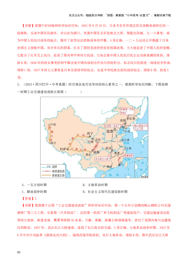 历史+-+2024年中考考前最后一课_02中考总复习（2026版更新中）_06-历史-中考总复习_2024年中考复习资料_三轮复习