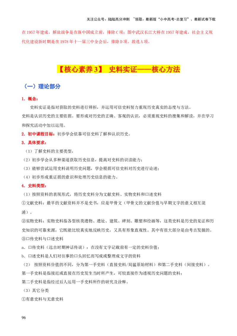 历史+-+2024年中考考前最后一课_02中考总复习（2026版更新中）_06-历史-中考总复习_2024年中考复习资料_三轮复习