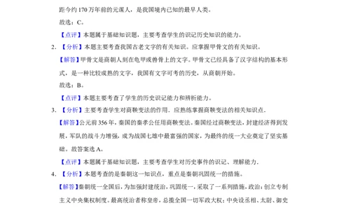 2015年贵州省黔西南州中考历史试卷（解析）_贵州中考_7.贵州中考历史（2008-2024）_黔西南历史14-22