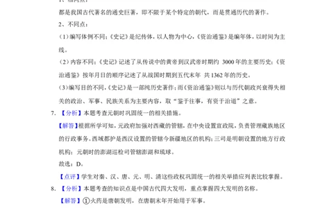 2015年贵州省黔西南州中考历史试卷（解析）_贵州中考_7.贵州中考历史（2008-2024）_黔西南历史14-22