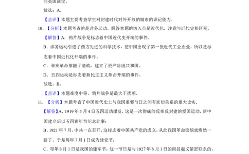 2015年贵州省黔西南州中考历史试卷（解析）_贵州中考_7.贵州中考历史（2008-2024）_黔西南历史14-22