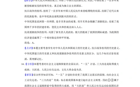 2015年贵州省黔西南州中考历史试卷（解析）_贵州中考_7.贵州中考历史（2008-2024）_黔西南历史14-22