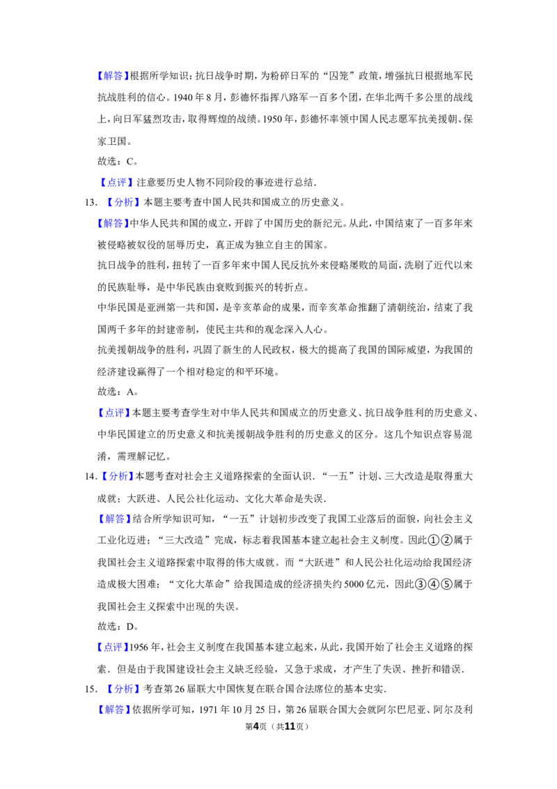 2015年贵州省黔西南州中考历史试卷（解析）_贵州中考_7.贵州中考历史（2008-2024）_黔西南历史14-22