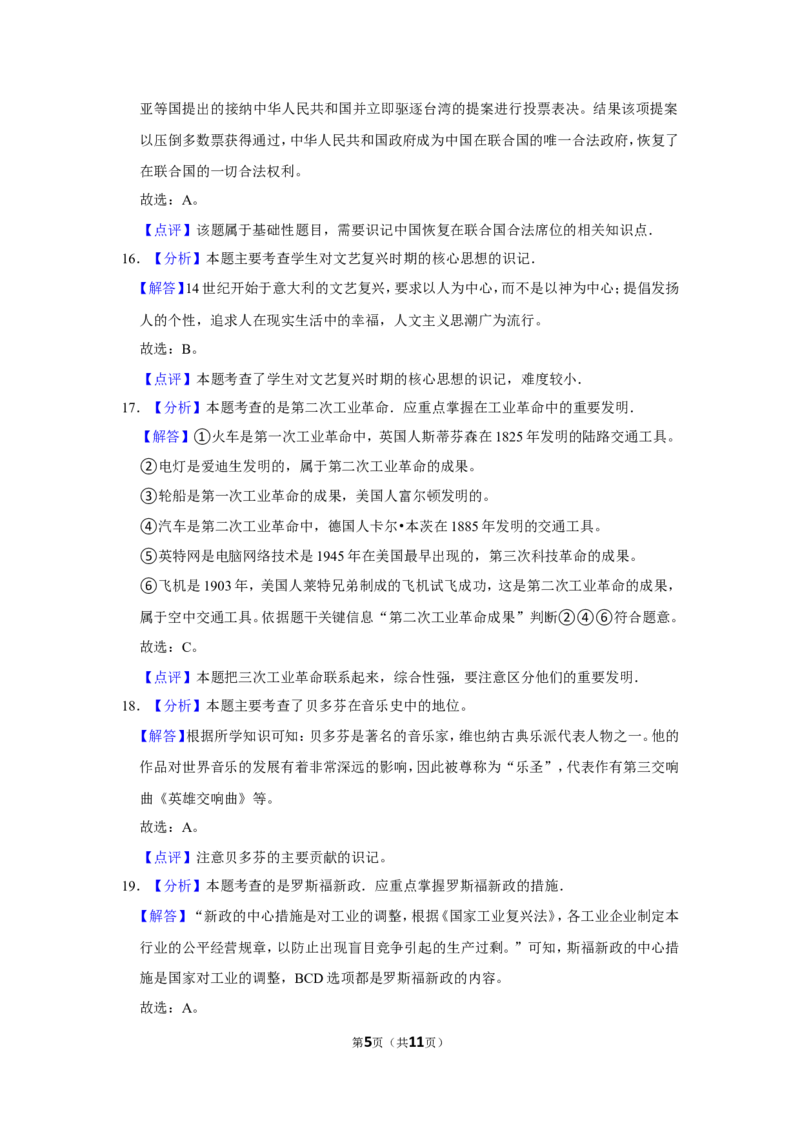2015年贵州省黔西南州中考历史试卷（解析）_贵州中考_7.贵州中考历史（2008-2024）_黔西南历史14-22
