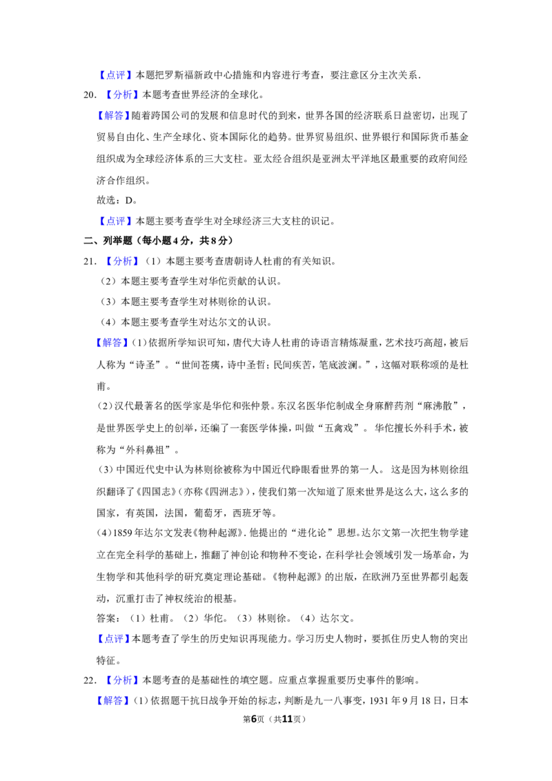 2015年贵州省黔西南州中考历史试卷（解析）_贵州中考_7.贵州中考历史（2008-2024）_黔西南历史14-22