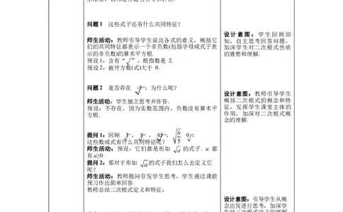 核心素养教案合集8下数（表格式Y）选择1_初中数学_八年级数学下册（人教版）_教案多套