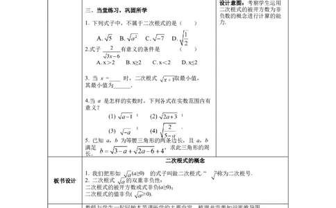 核心素养教案合集8下数（表格式Y）选择1_初中数学_八年级数学下册（人教版）_教案多套