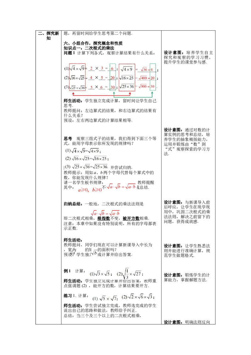 核心素养教案合集8下数（表格式Y）选择1_初中数学_八年级数学下册（人教版）_教案多套
