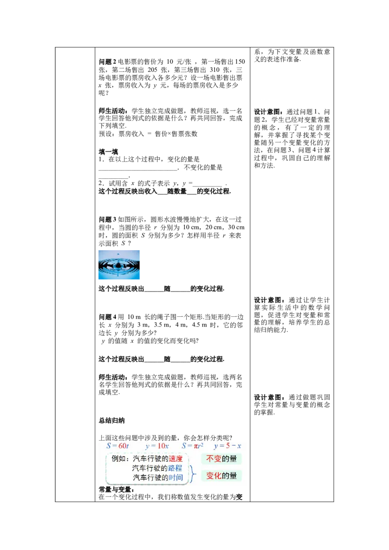 核心素养教案合集8下数（表格式Y）选择1_初中数学_八年级数学下册（人教版）_教案多套