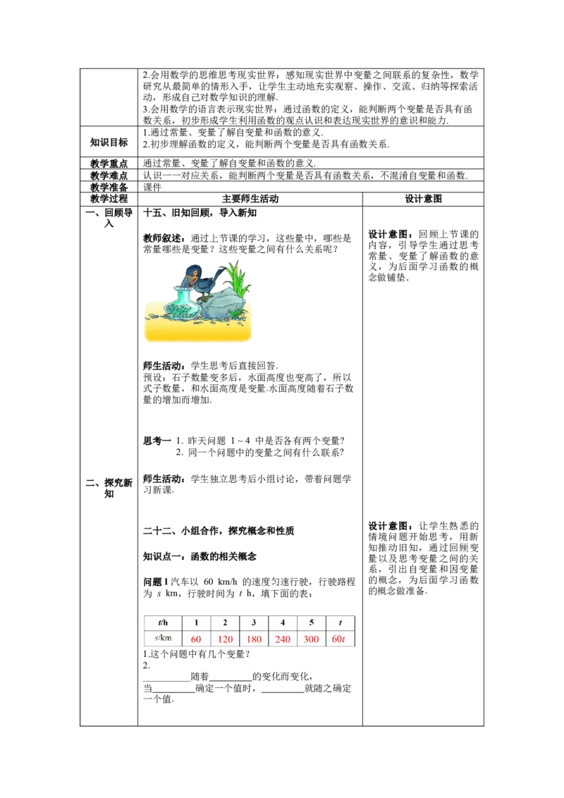 核心素养教案合集8下数（表格式Y）选择1_初中数学_八年级数学下册（人教版）_教案多套