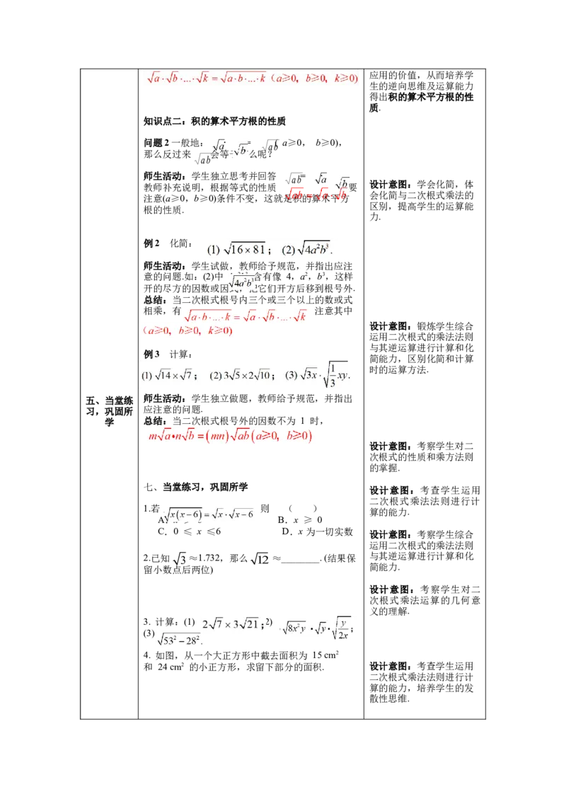 核心素养教案合集8下数（表格式Y）选择1_初中数学_八年级数学下册（人教版）_教案多套
