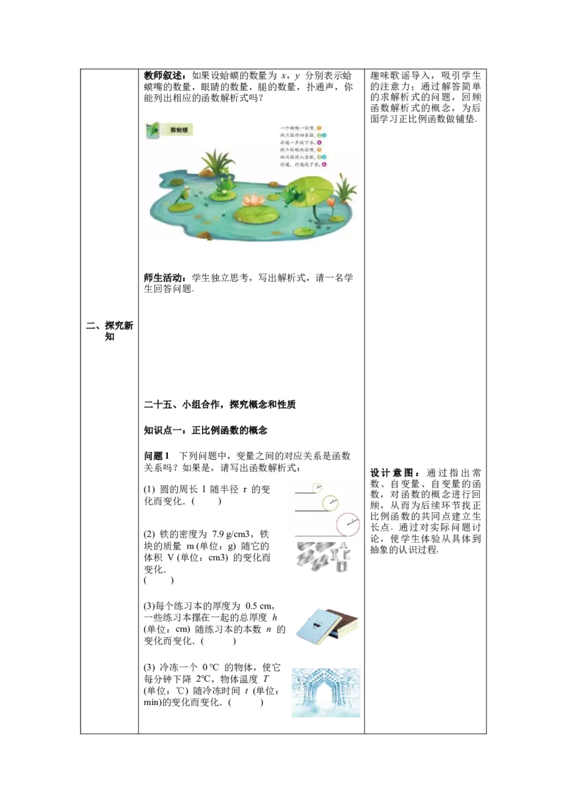 核心素养教案合集8下数（表格式Y）选择1_初中数学_八年级数学下册（人教版）_教案多套