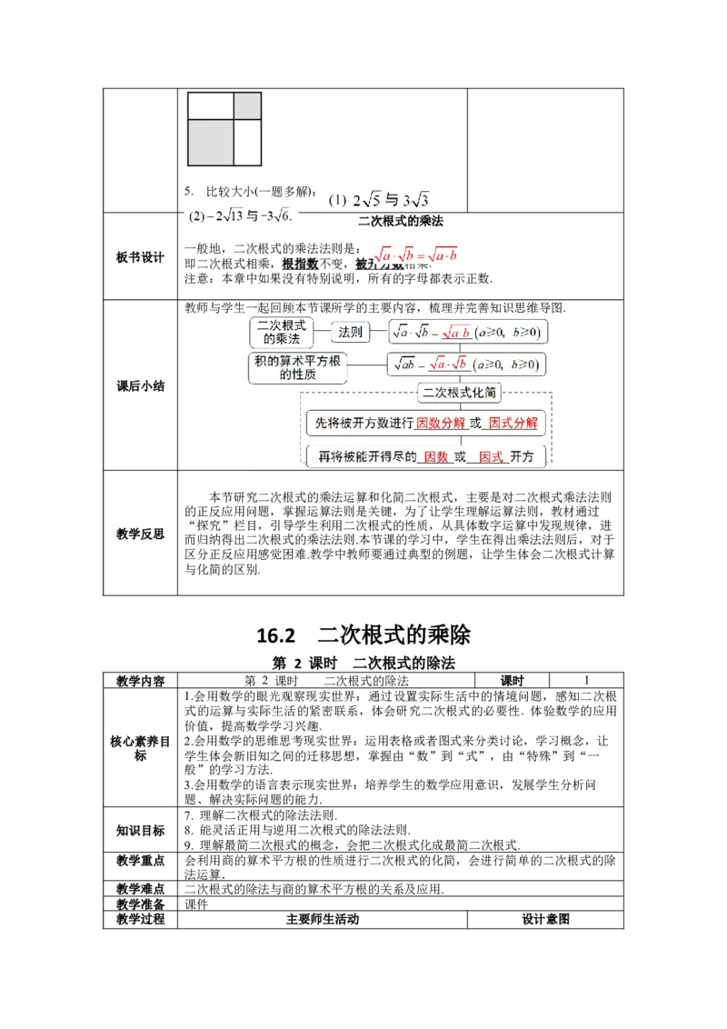 核心素养教案合集8下数（表格式Y）选择1_初中数学_八年级数学下册（人教版）_教案多套