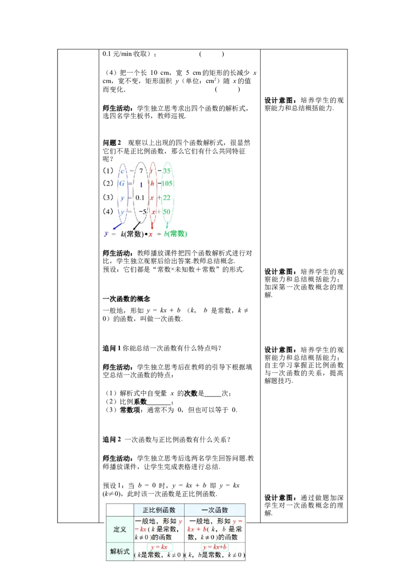核心素养教案合集8下数（表格式Y）选择1_初中数学_八年级数学下册（人教版）_教案多套