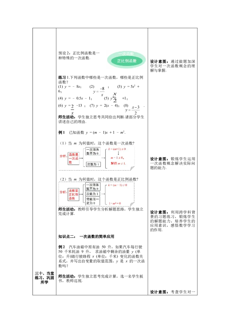 核心素养教案合集8下数（表格式Y）选择1_初中数学_八年级数学下册（人教版）_教案多套
