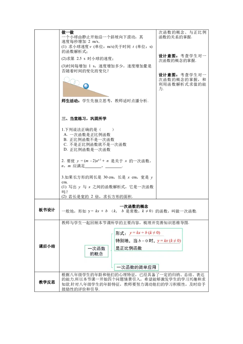 核心素养教案合集8下数（表格式Y）选择1_初中数学_八年级数学下册（人教版）_教案多套