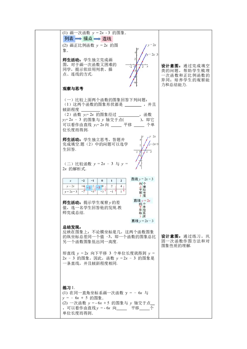 核心素养教案合集8下数（表格式Y）选择1_初中数学_八年级数学下册（人教版）_教案多套