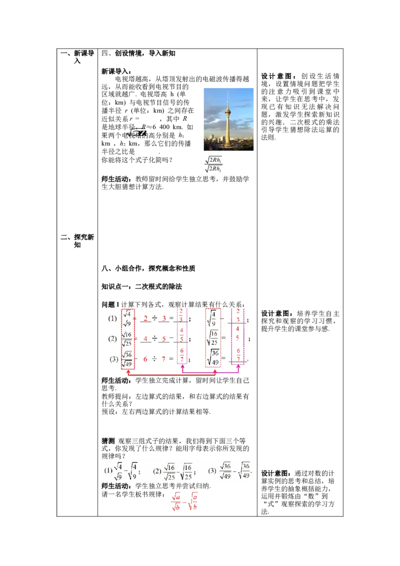 核心素养教案合集8下数（表格式Y）选择1_初中数学_八年级数学下册（人教版）_教案多套