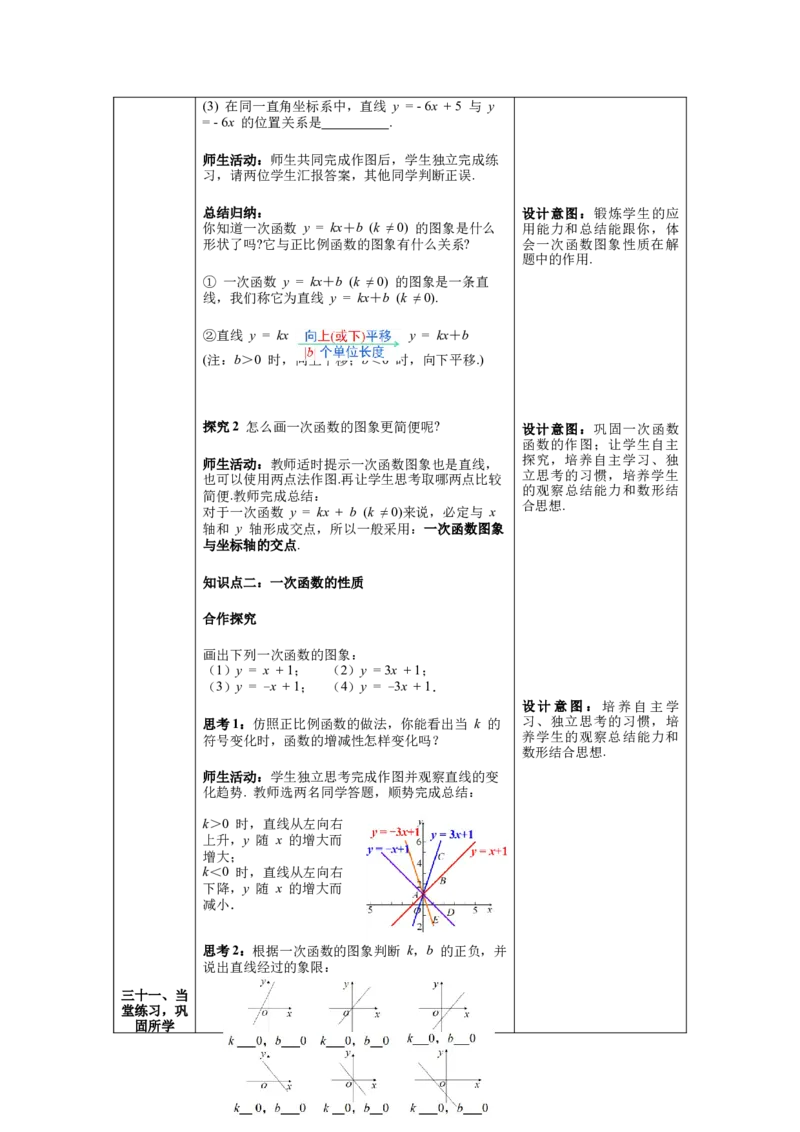 核心素养教案合集8下数（表格式Y）选择1_初中数学_八年级数学下册（人教版）_教案多套