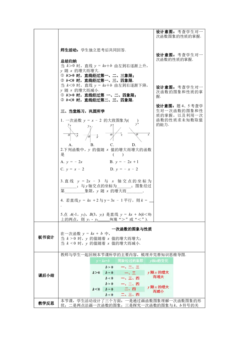 核心素养教案合集8下数（表格式Y）选择1_初中数学_八年级数学下册（人教版）_教案多套