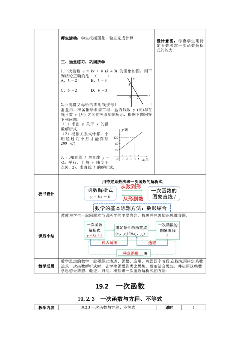 核心素养教案合集8下数（表格式Y）选择1_初中数学_八年级数学下册（人教版）_教案多套
