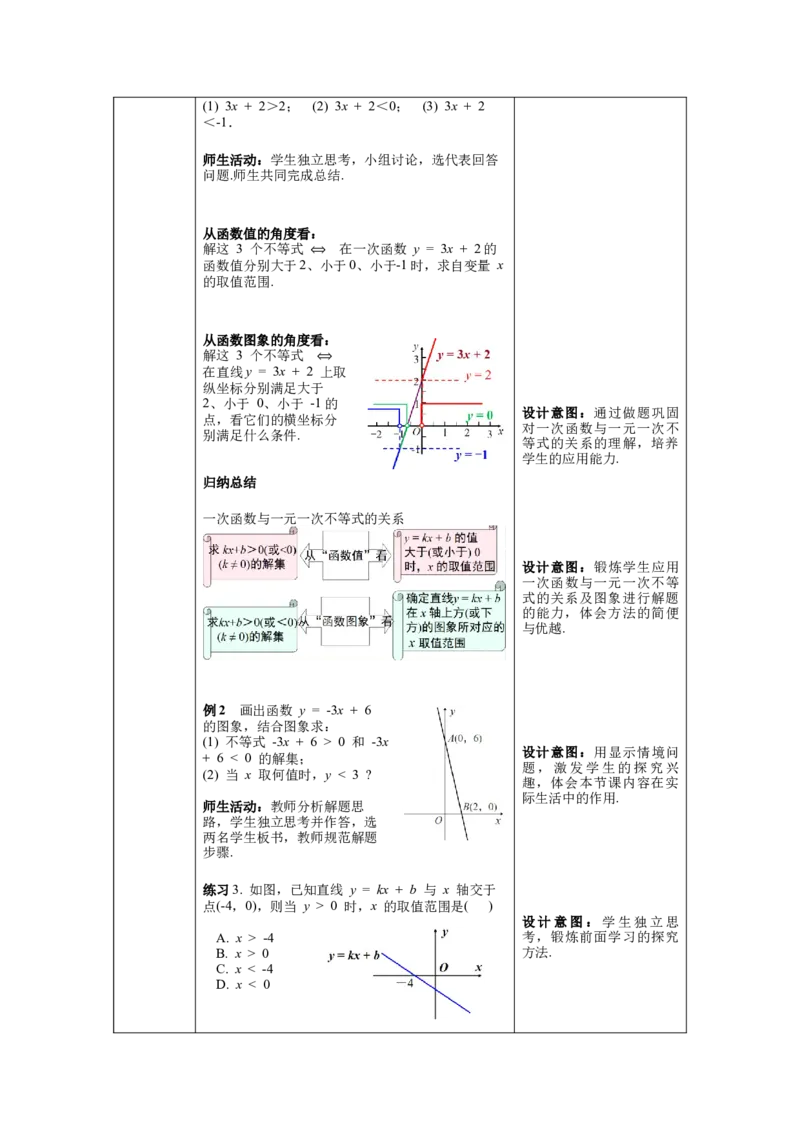 核心素养教案合集8下数（表格式Y）选择1_初中数学_八年级数学下册（人教版）_教案多套
