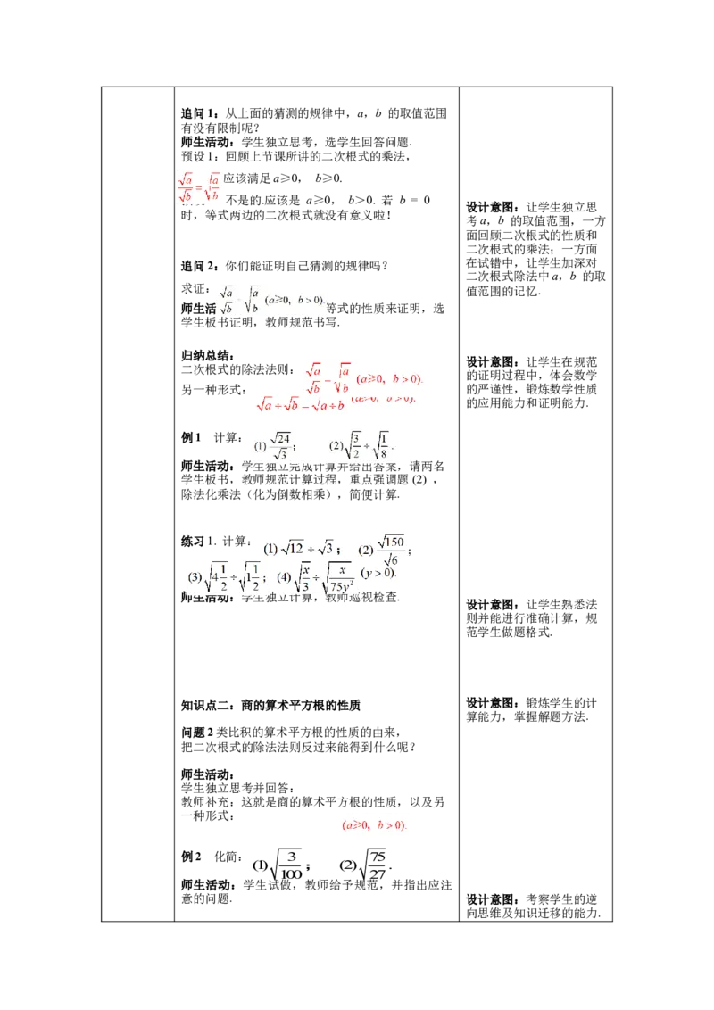 核心素养教案合集8下数（表格式Y）选择1_初中数学_八年级数学下册（人教版）_教案多套