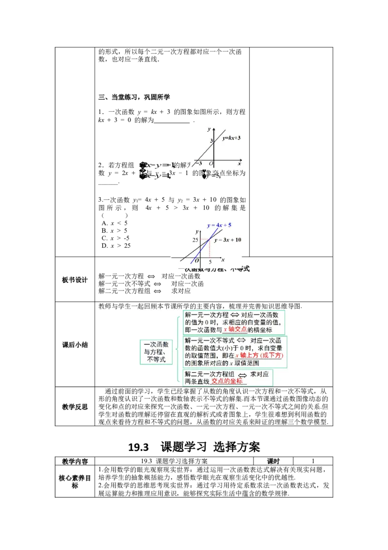 核心素养教案合集8下数（表格式Y）选择1_初中数学_八年级数学下册（人教版）_教案多套