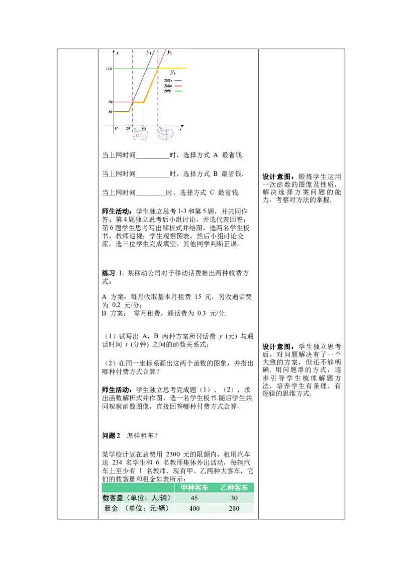 核心素养教案合集8下数（表格式Y）选择1_初中数学_八年级数学下册（人教版）_教案多套