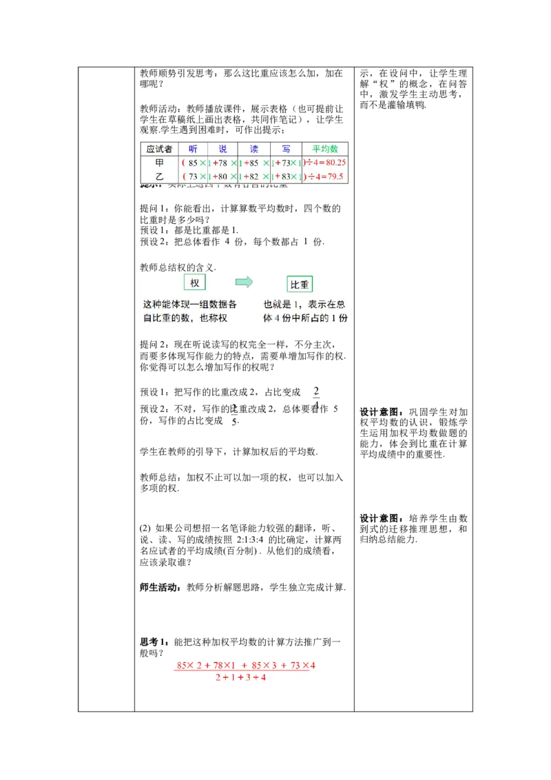 核心素养教案合集8下数（表格式Y）选择1_初中数学_八年级数学下册（人教版）_教案多套