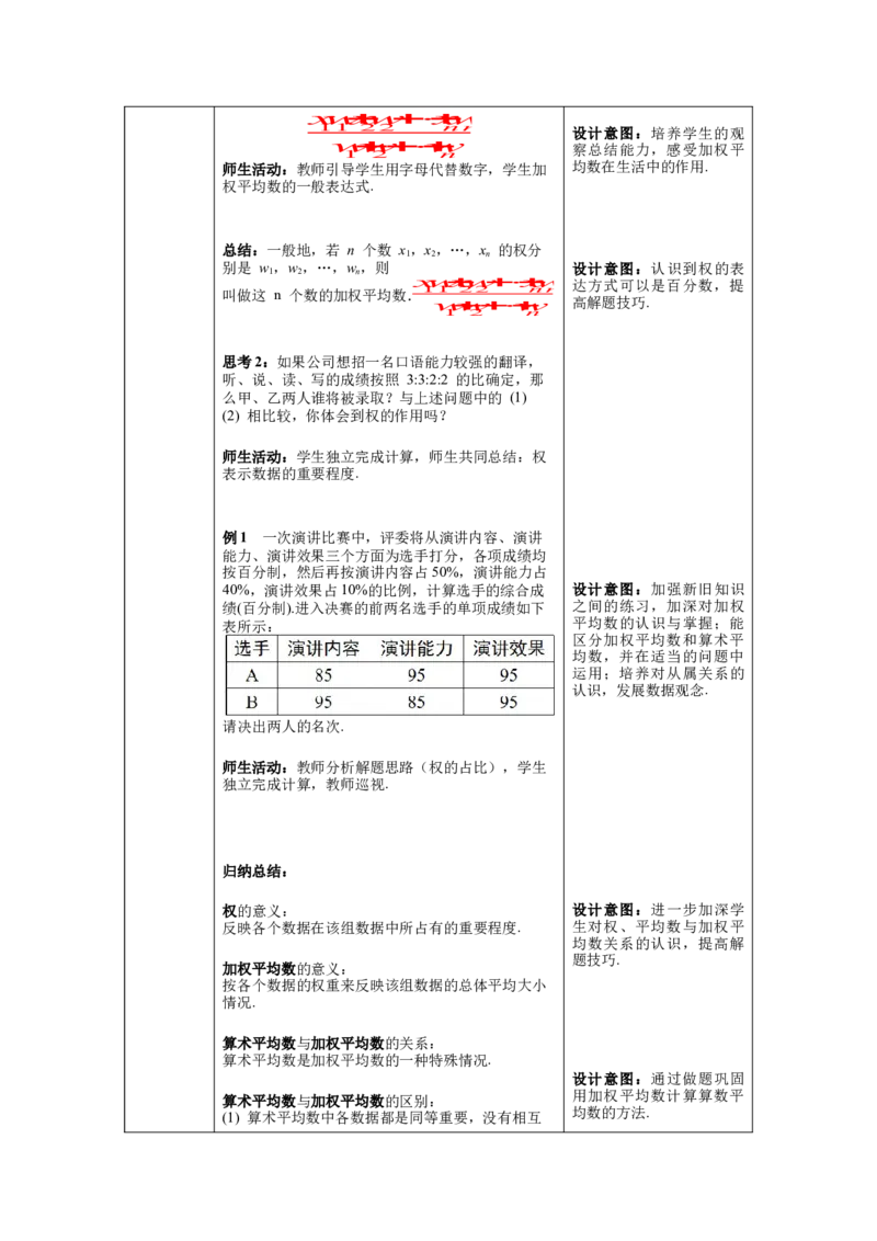 核心素养教案合集8下数（表格式Y）选择1_初中数学_八年级数学下册（人教版）_教案多套