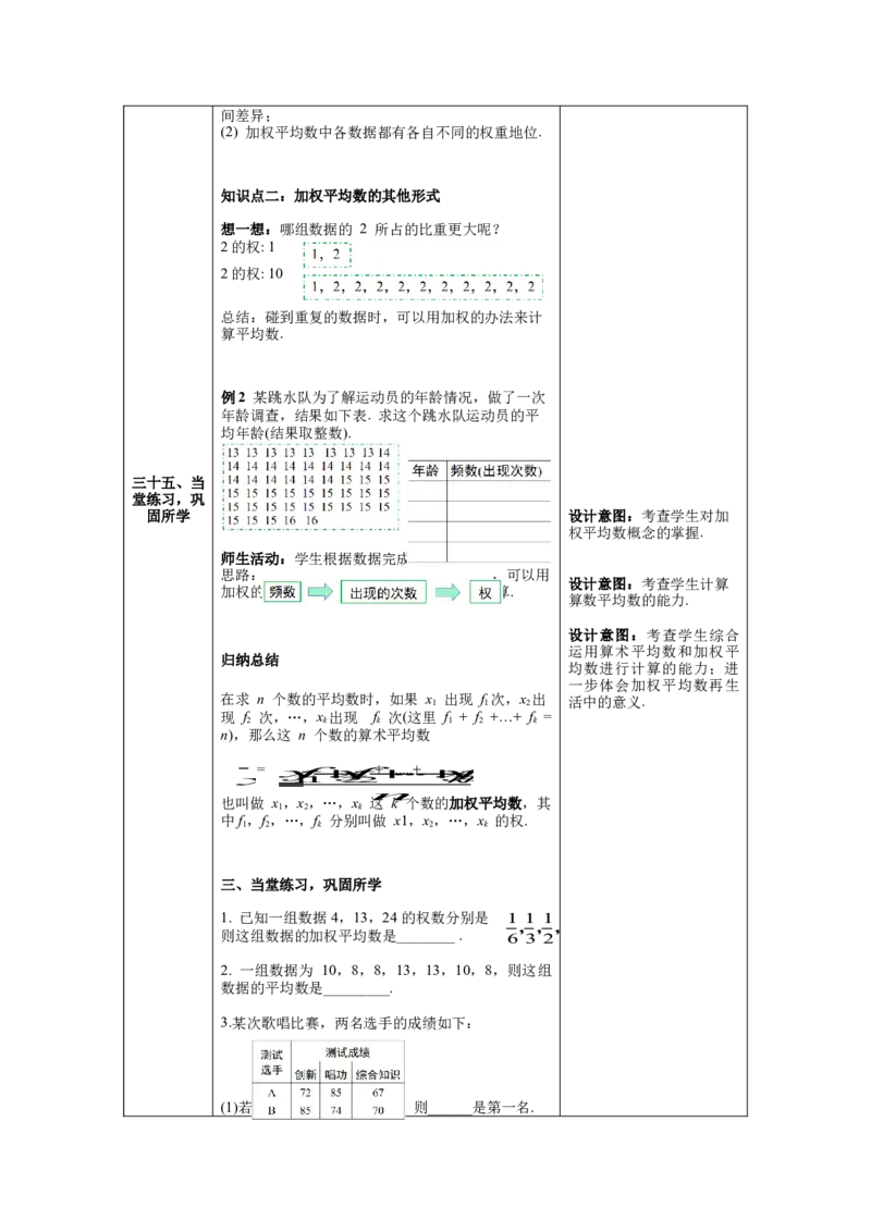 核心素养教案合集8下数（表格式Y）选择1_初中数学_八年级数学下册（人教版）_教案多套